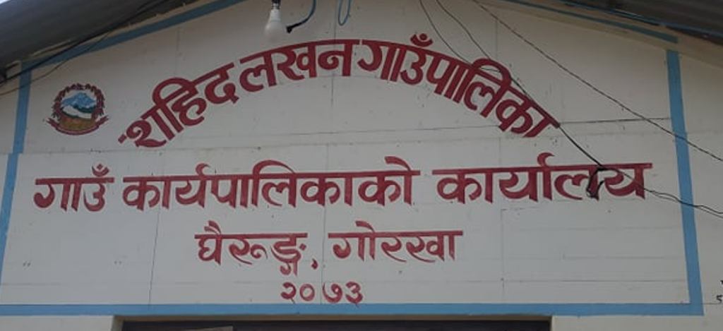 गोरखाको शहिद लखन गाउँपालिकाका २२ जनाको कोरोना रिर्पोट नेगेटिभ