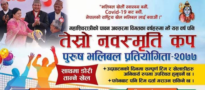 गोर्खामा ५० हजार धनराशिको तेश्रो नवस्मृती कप पुरुष भलिवल प्रतियोगिता फाल्गुन २६ बाट हुने।