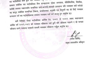 बेनीघाट रोराङ गाउँपालिकाको व्यवसाय दर्ता तथा नविकरण गर्ने सम्बन्धी सूचना
