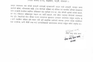 आवश्यक सतर्कता एवं सजगता अपनाउने सम्बन्धी  शहिद लखन गाउँपालिकाको सूचना