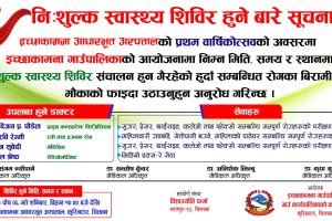 इच्छाकामना गाउँपालिकाको  निुल्क स्वास्थ्य शिविर हुने बारे सूचना