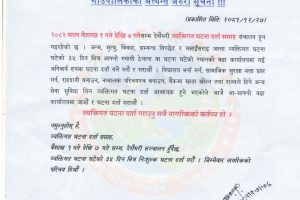 व्यक्तिगत घटना दर्ता सप्ताह सम्बन्धी बेनीघाट रोराङ गाउँपालिकाको अत्यन्त जरुरी सूचना