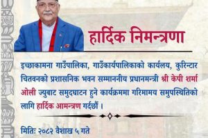 इच्छाकामना गाउँपालिकाको प्रमुख प्रशासकिय भवनको समुद्घाटन बारे सूचना