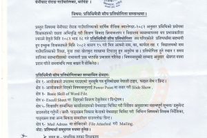 प्रविधिमैत्री सीप  प्रतियोगितामा सहभागी हुने बारे सूचना