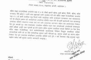 खानेपानी उपभोक्ता दर्ता सम्बन्धी  सूचना