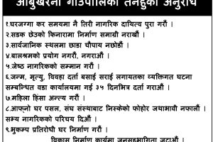 आँबुखैरेनी  गाउँपालिकाको अनुरोध