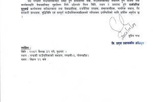 गण्डकी गाउँपालिकाको सार्वजनिक सुनुवाई हुने बारे अत्यन्त जरुरी सूचना