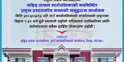 हार्दिक निमन्त्रणा