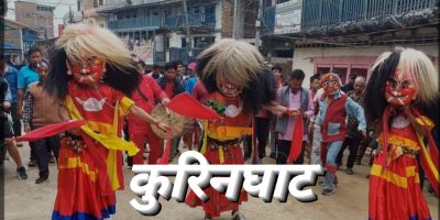 कुरिनघाटमा तीजको दिन विविध सांस्कृतिक कार्यक्रम हुने